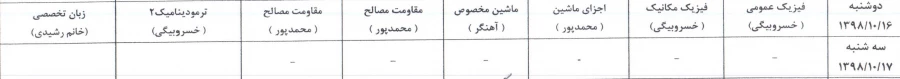 تغییر روز امتحانات  مورخ1398/10/16  2