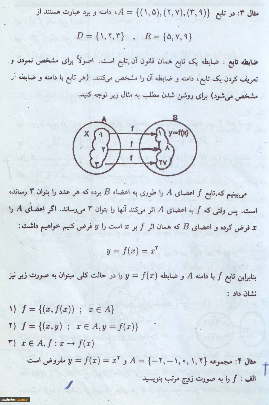 فایل درس ریاضی عمومی1 . فصل 1 تابع. استاد آقای ولی پور 5