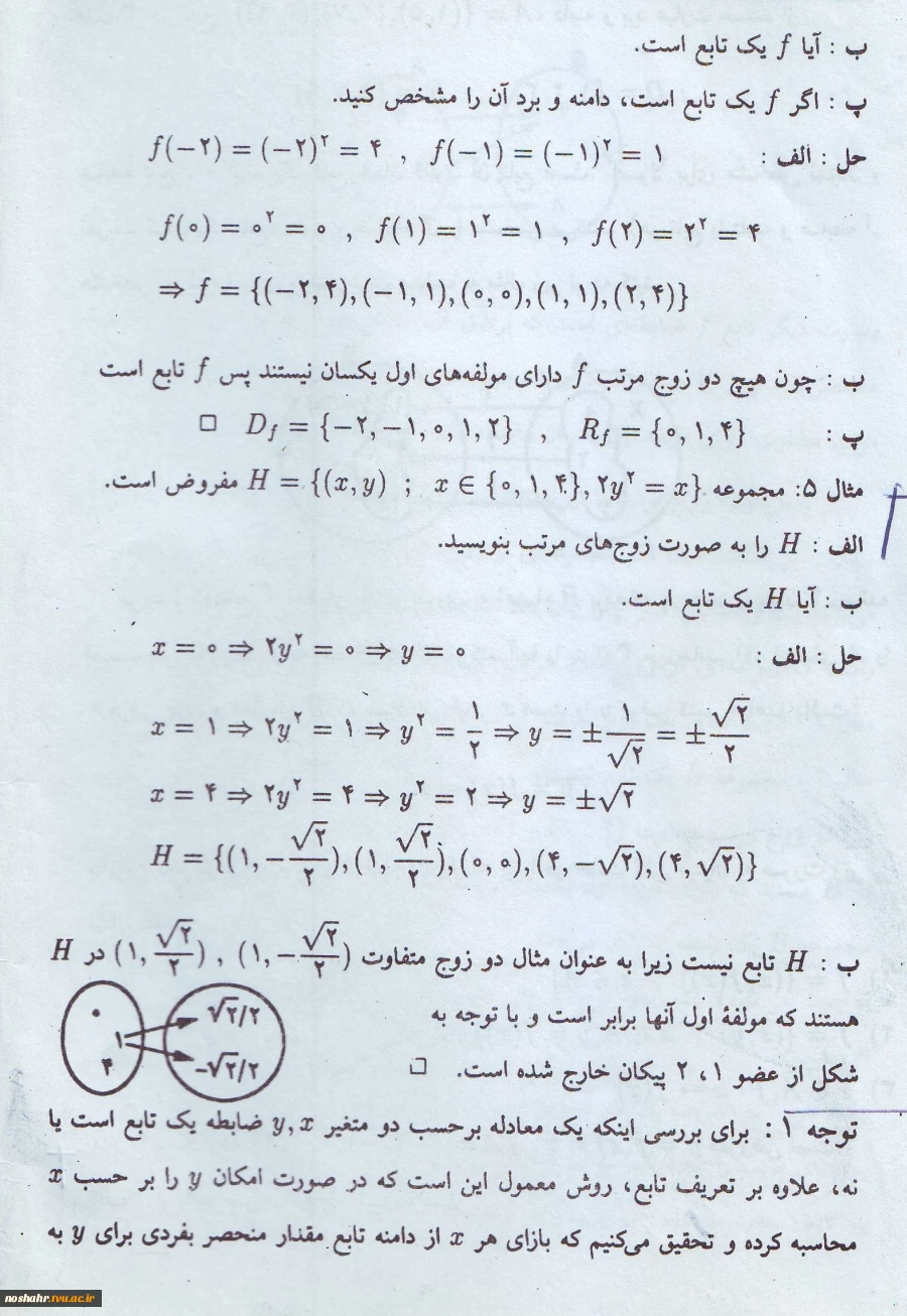 فایل درس ریاضی عمومی1 . فصل 1 تابع. استاد آقای ولی پور 6