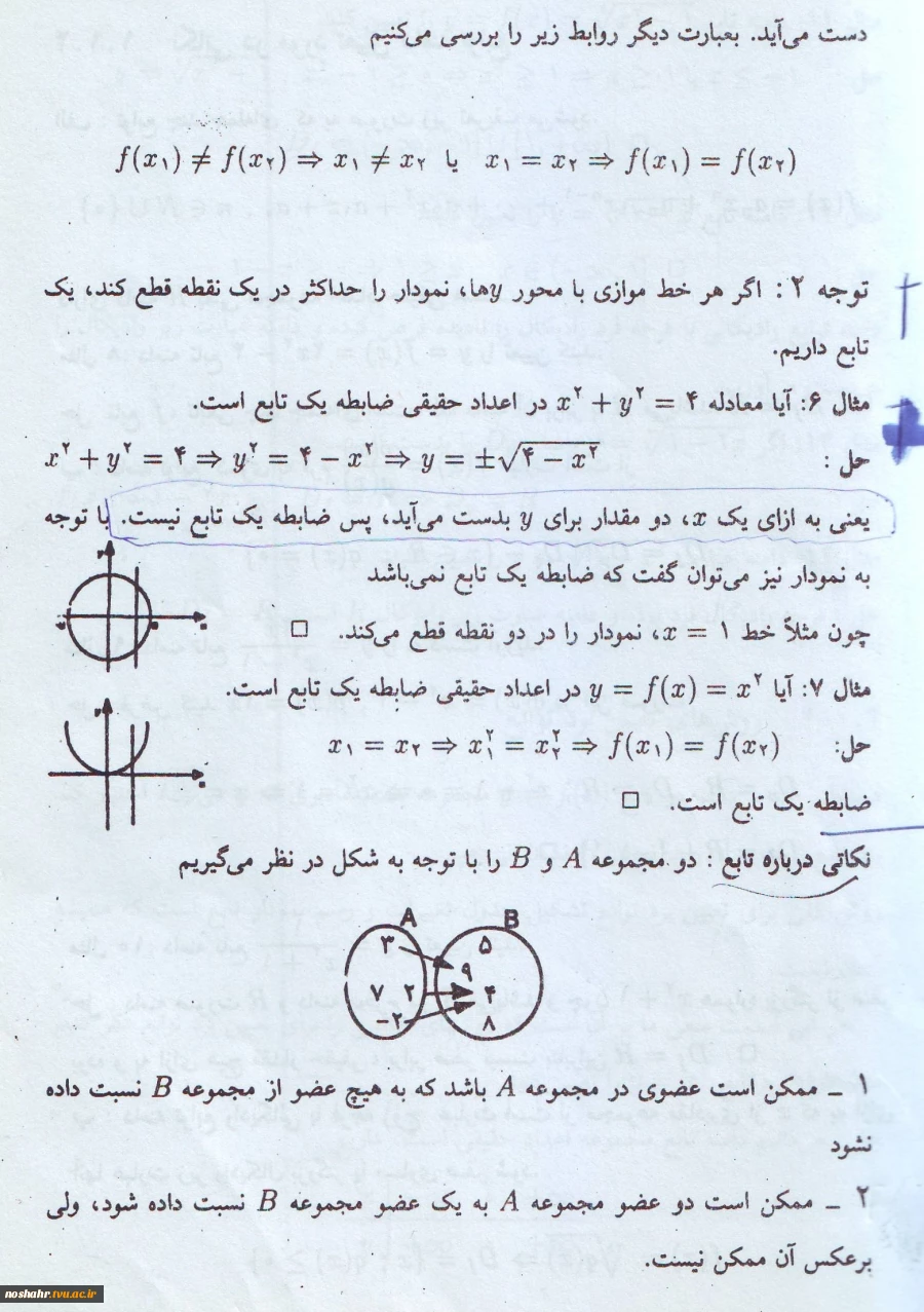 فایل درس ریاضی عمومی1 . فصل 1 تابع. استاد آقای ولی پور 7