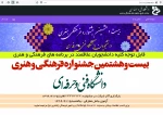 جشنواره فرهنگی و هنری 2