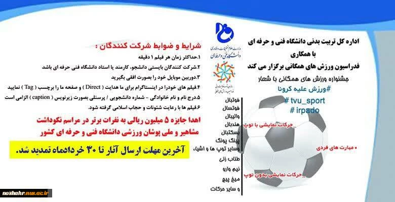 فراخوان جشنواره ورزش همگانی 2