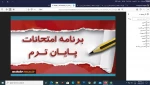 برنامه امتحانات نیمسال دوم 99-1398 آموزشکده فنی و حرفه ای نوشهر 2