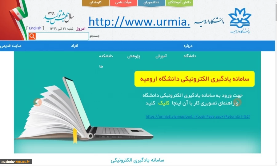 برگزاری ترم تابستان در دانشگاه شهید چمران اهواز، دانشگاه مراغه، دانشگاه ارومیه، دانشگاه صنعتی شاهرود و موسسه آموزش عالی شاندیز مشهد 3