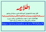 پرسشنامه نظرات دانشجویی در مورد کرونا 2