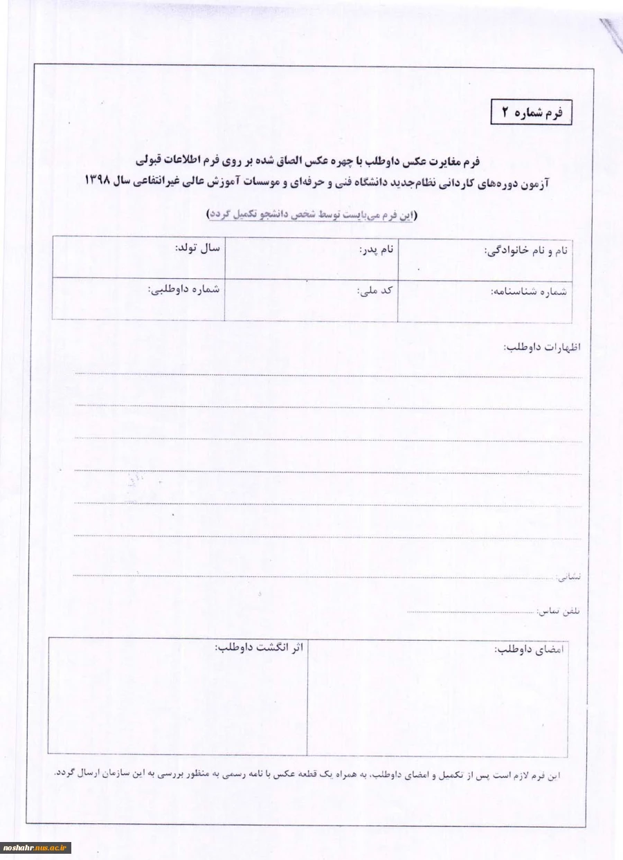 نحوه ثبت نام ورودی های جدید کاردانی فنی و حرفه ای سال تحصیلی 1400-1399 4