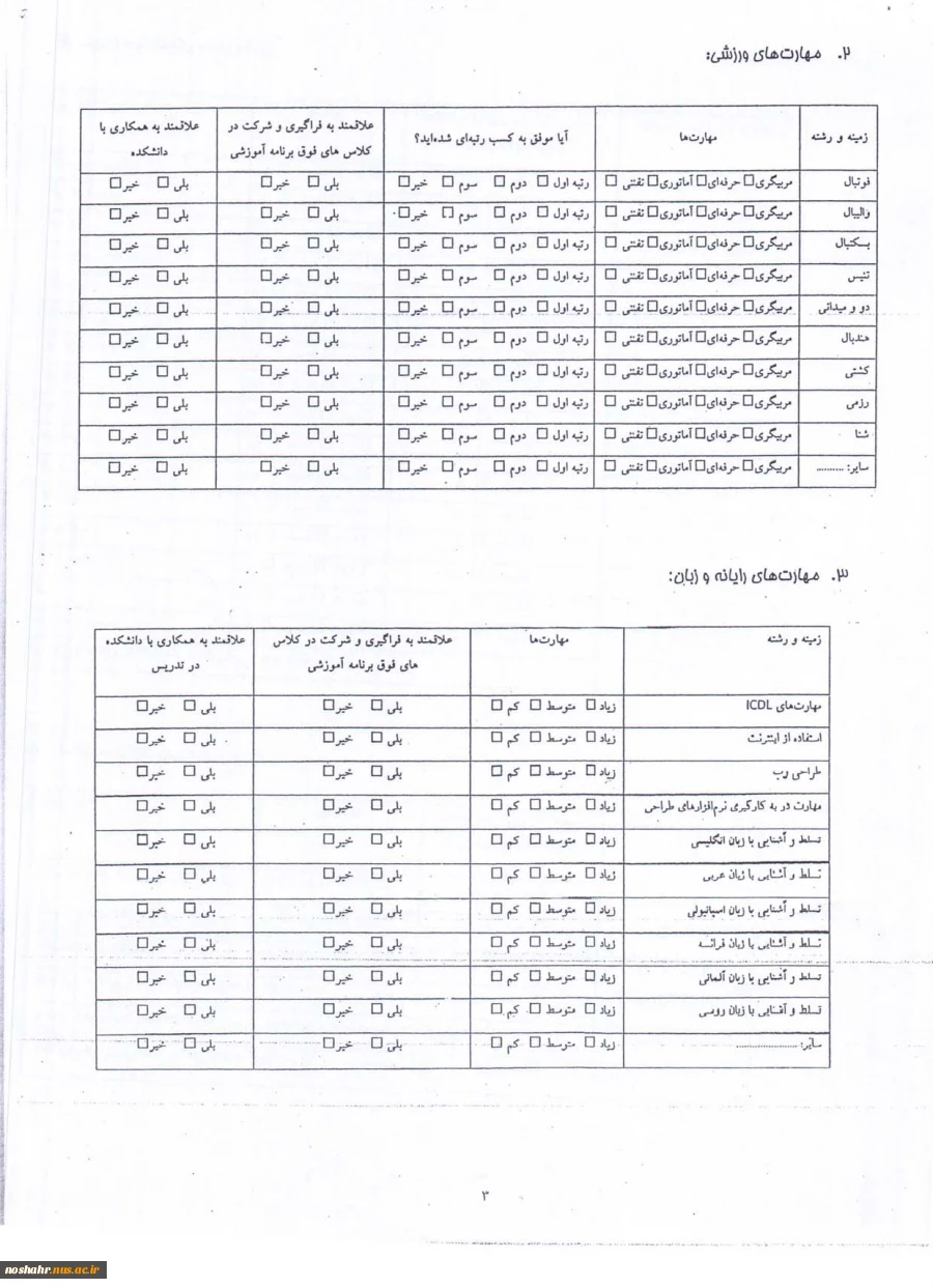 نحوه ثبت نام ورودی های جدید کاردانی فنی و حرفه ای سال تحصیلی 1400-1399 13