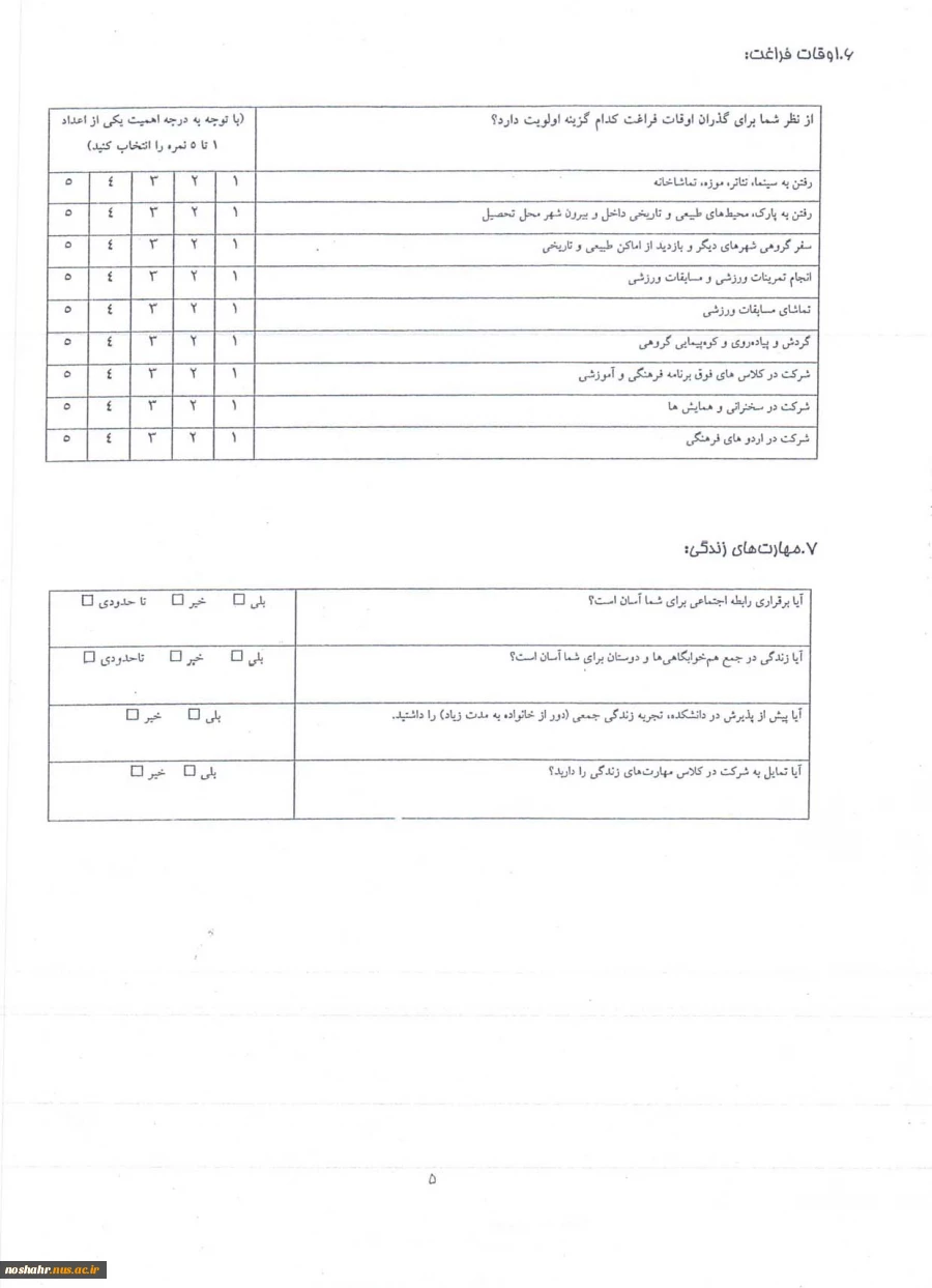 نحوه ثبت نام ورودی های جدید کاردانی فنی و حرفه ای سال تحصیلی 1400-1399 15