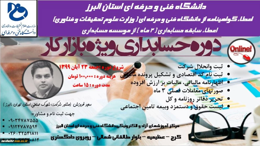 دوره آموزشی حسابداری  2