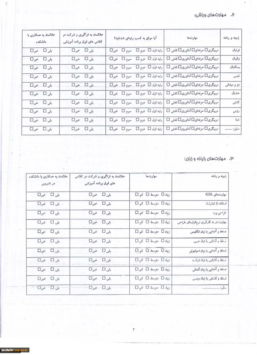 فرم های ثبت نام 12