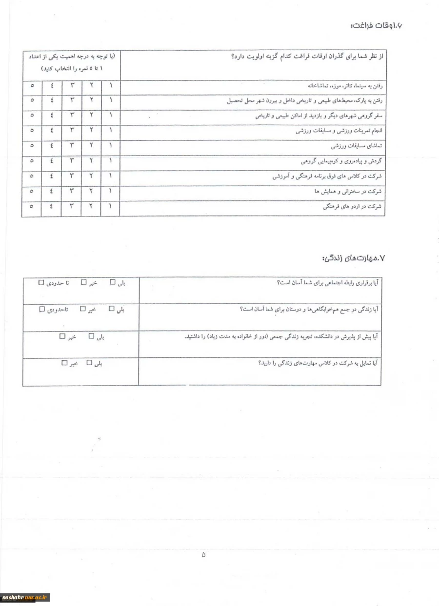 فرم های ثبت نام 14