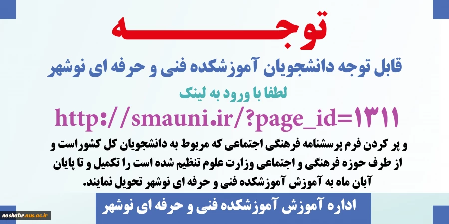 پرسشنامه فرهنگی و اجتماعی 2