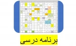 برنامه درسی نیمسال اول 1400-1399 2