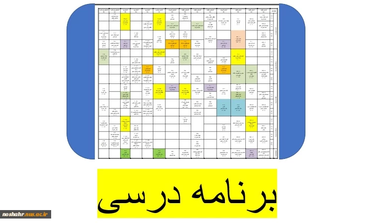 برنامه درسی نیمسال اول 1400-1399 2