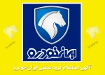 آگهی استخدام گروه صنعتی ایران خودرو 3