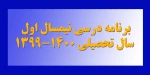 برنامه ی درسی نیمسال اول را از اینجا دانلود کنید. 2