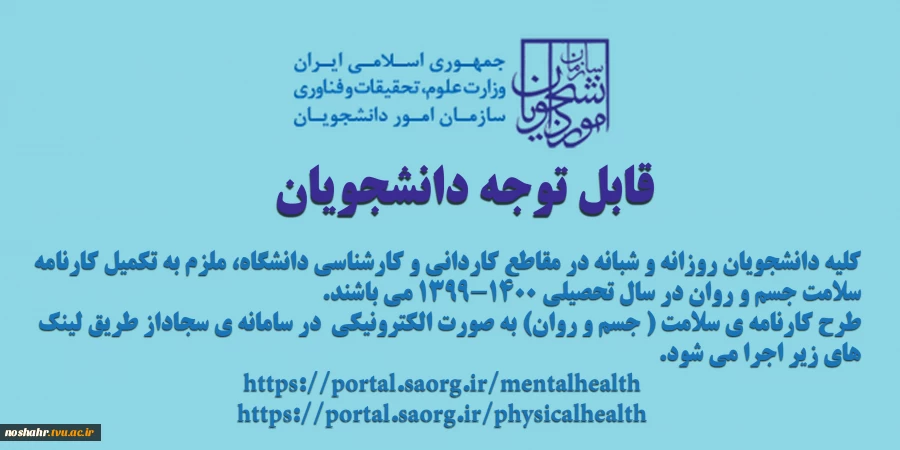 تکمیل کارنامه سلامت جسم و روان در سامانه سجاد 2