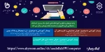 وبینارآموزشی کامپیوتر 2