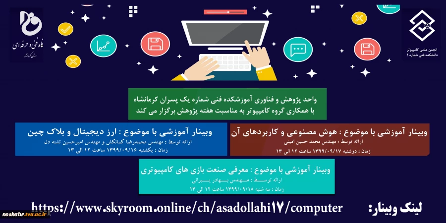 وبینارآموزشی کامپیوتر 2