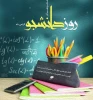 روز دانشجو گرامی باد 2