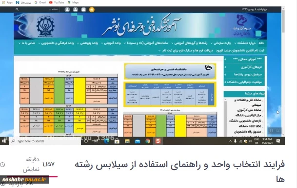 لینک فیلم آموزشی روش انتخاب واحد در سامانه ناد 2