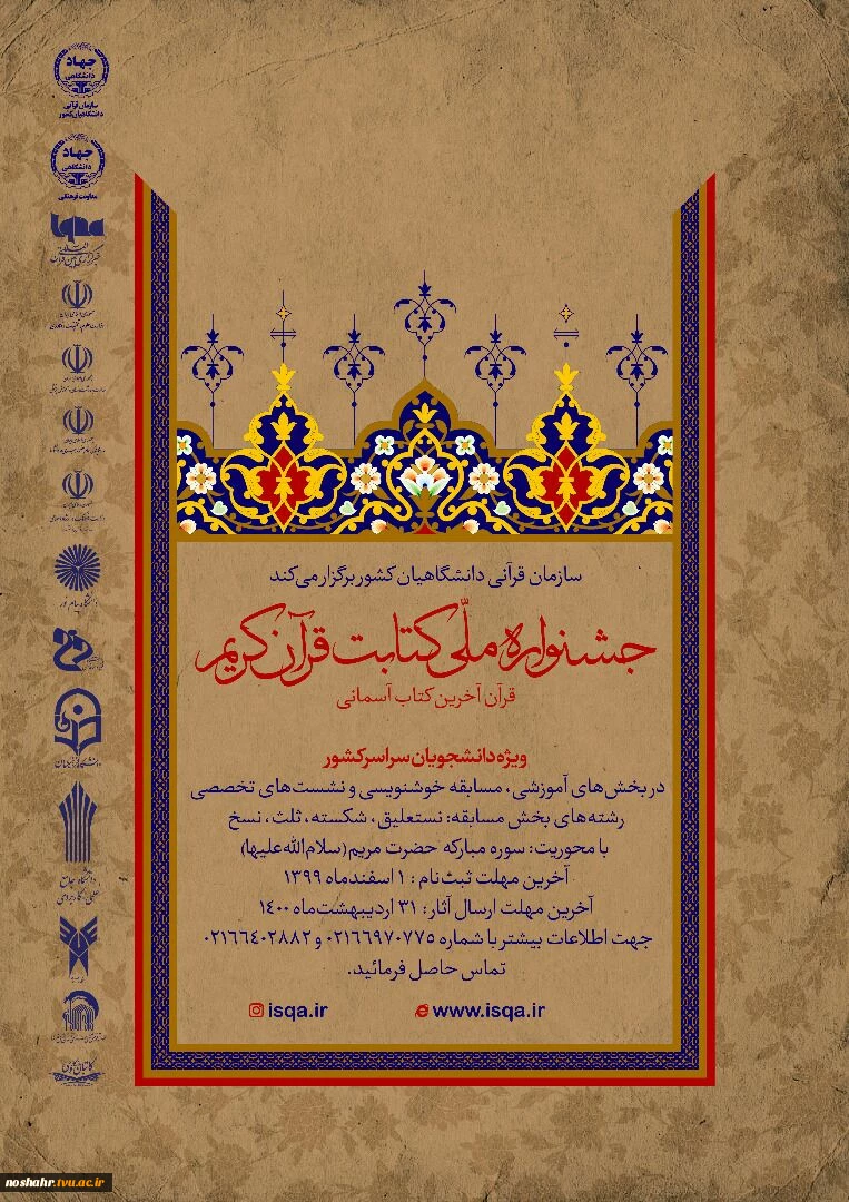 فراخوان کتابت قرآن 2