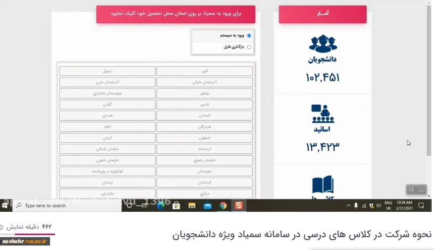 نحوه شرکت در کلاس های درسی در سامانه سمیاد 2