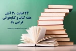 هفته کتابخوانی  گرامی باد 2