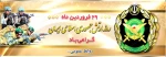 روز ارتش گرامی باد 2