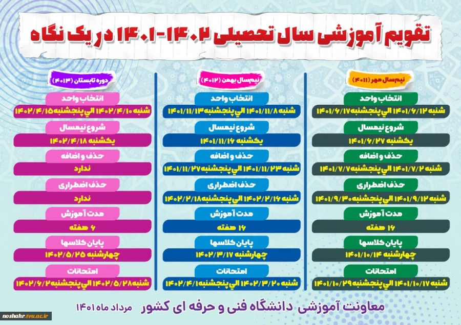 تقویم آموزشی سال تحصیلی 1402-1401 3