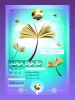 به مناسبت گرامی داشت هفته کتاب و کتابخوانی
روابط عمومی آموزشکده فنی پسران نوشهر 2