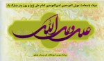 گرامی داشت میلاد با سعادت امیر المومنین حضرت علی (ع) و تجلیل از مقام پدر روابط عمومی آموزشکده فنی پسران نوشهر 2