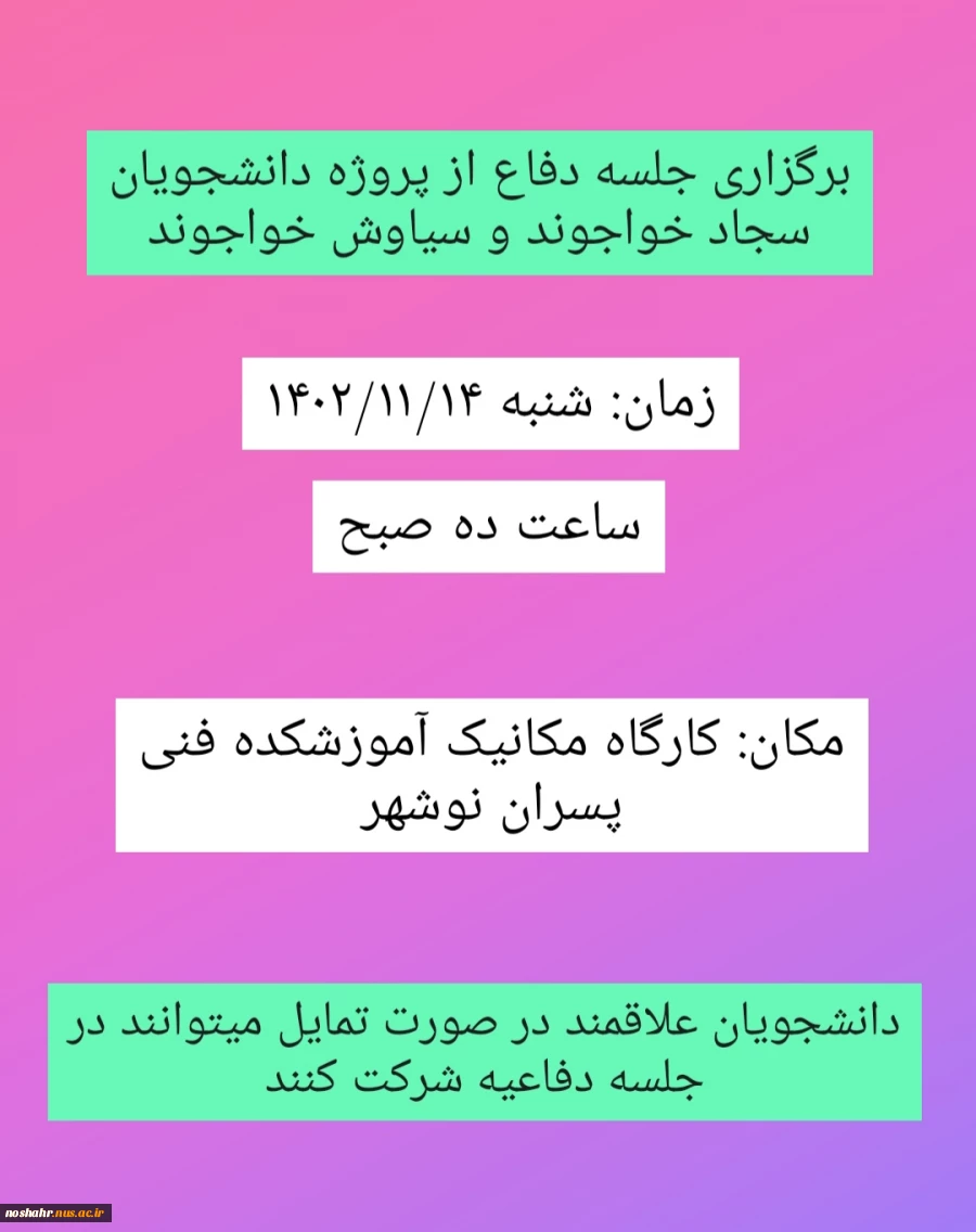 جلسه دفاع دانشجویی 2