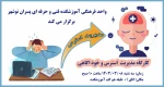 کارگاه مدیریت استرس و خودآگاهی 2