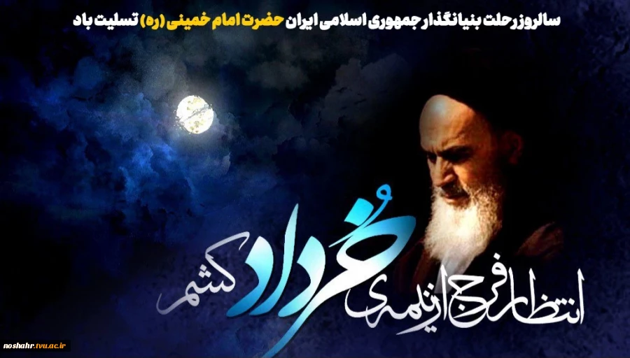 سالروز رحلت جانگداز امام خمینی(ره)تسلیت باد 2