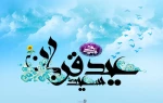 عید سعید قربان مبارک 2