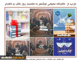 بازدید از کتابخانه عمومی نوشهر به مناسبت 24 آبان روز کتاب و کتابخوانی