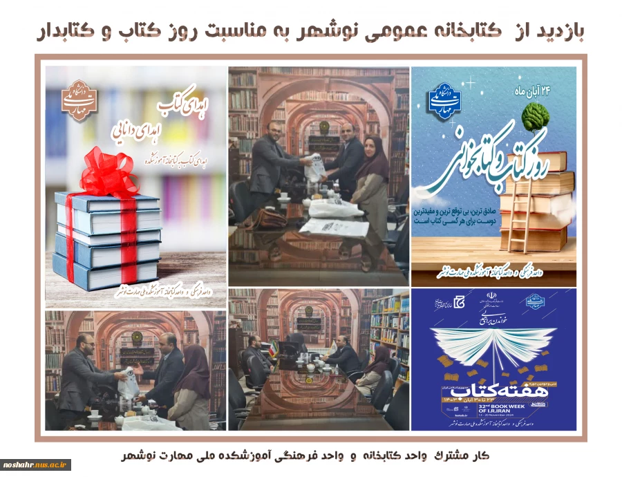 بازدید از کتابخانه عمومی نوشهر به مناسبت 24 آبان روز کتاب و کتابخوانی 2