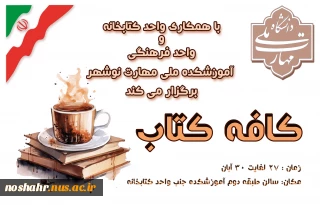 برگزاری کافه کتاب