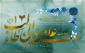 میلاد اولین امام شیعیان، مولی الموحدین، علی (ع)، روز مرد و روز پدر مبارک باد