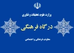 درگاه فرهنگی